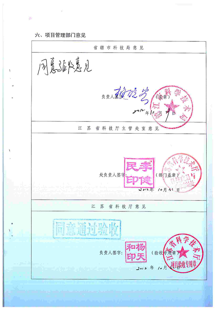 江蘇省科技成果轉化證書